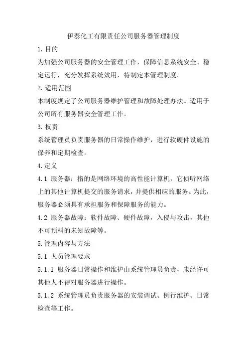 服务器维护制度