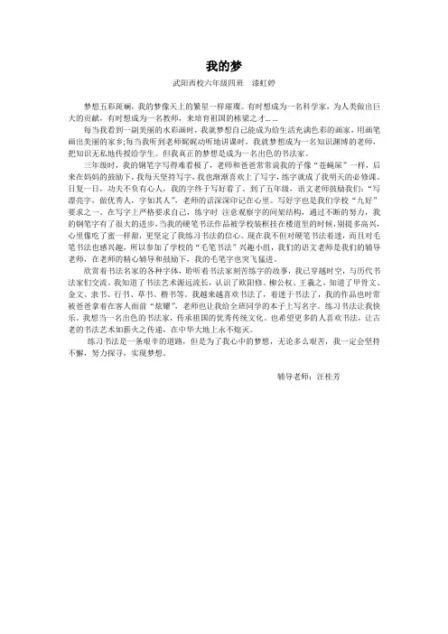 我的梦