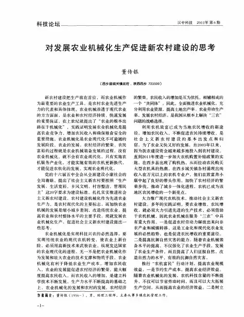 对发展农业机械化生产促进新农村建设的思考