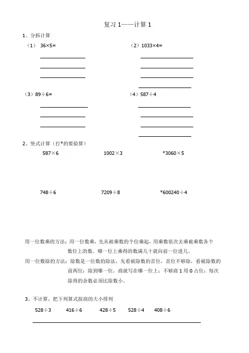 沪教版三年级上数学(复习—计算1)