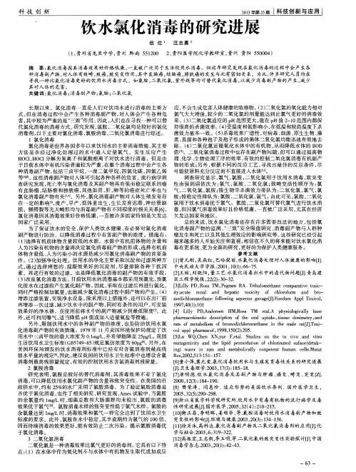 饮水氯化消毒的研究进展