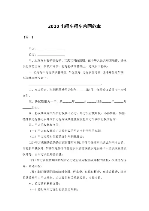 2020出租车租车合同范本