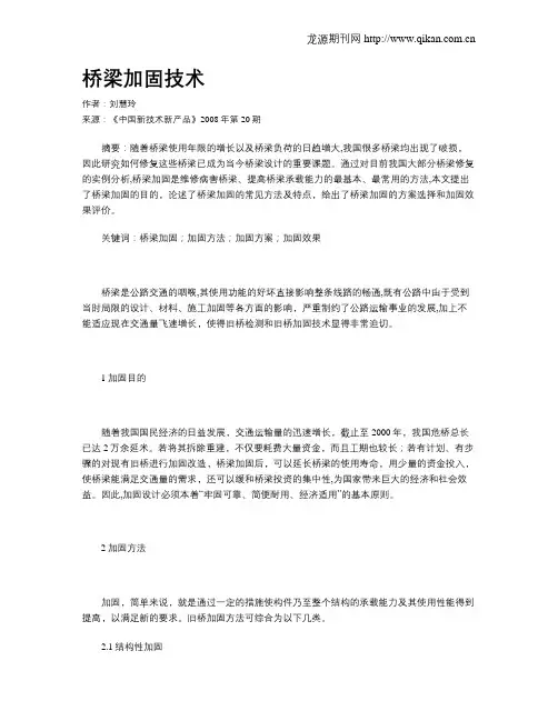 桥梁加固技术