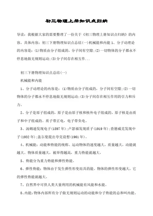 初三物理上册知识点归纳