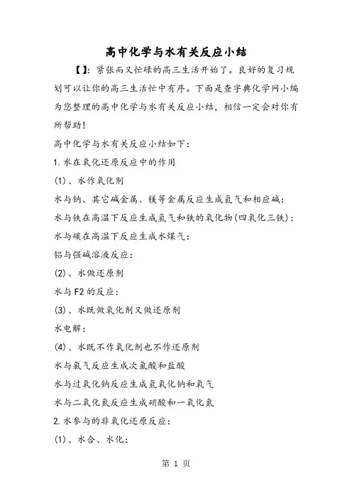 高中化学与水有关反应小结