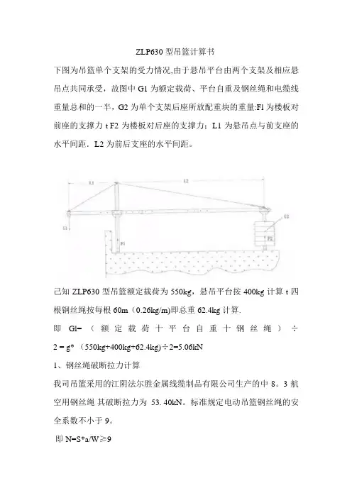 吊篮计算书 3