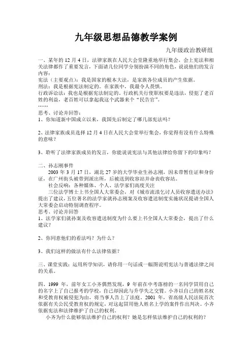 思想品德案例