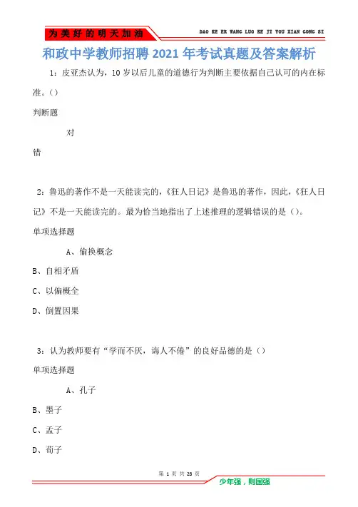 和政中学教师招聘2021年考试真题及答案解析卷1