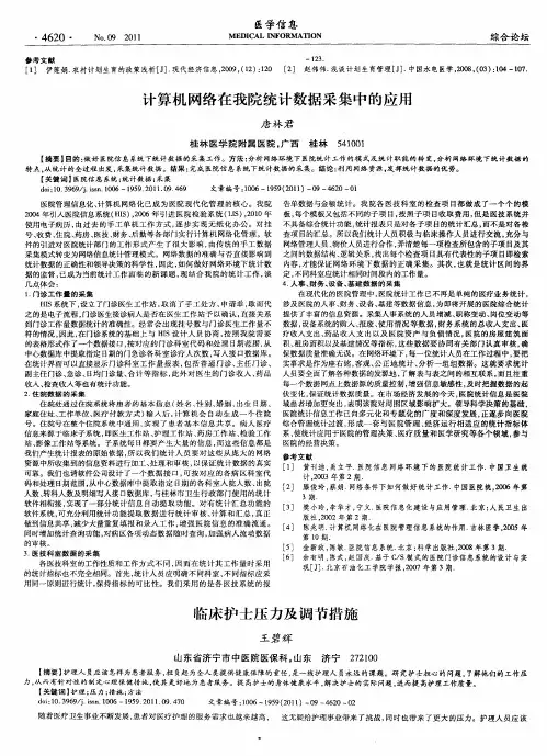 临床护士压力及调节措施