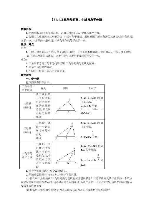 三角形的高、中线与角平分线