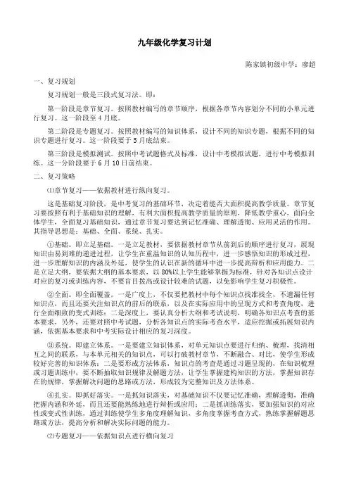 九年级化学下教学工作计划
