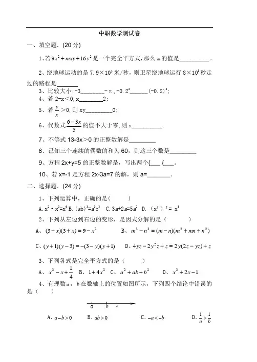 最新中职数学期末试卷数学