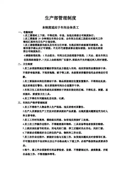 生产部管理制度