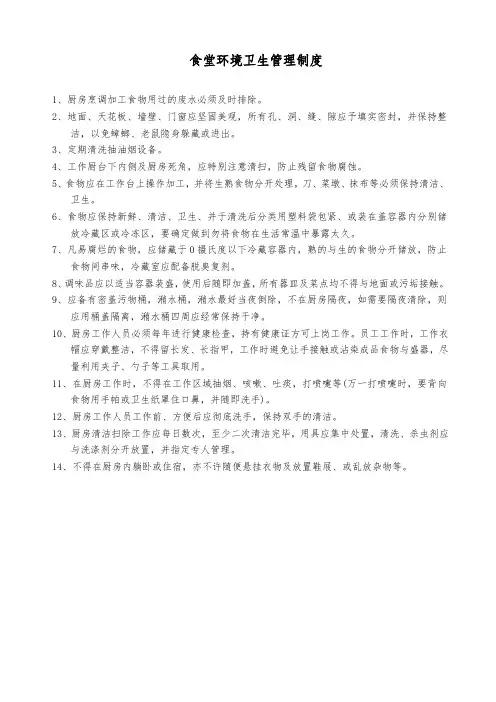 食堂环境卫生管理制度
