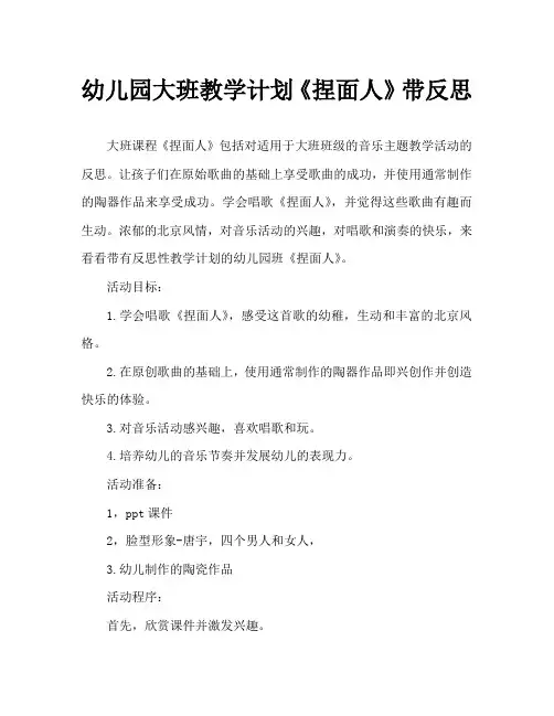 幼儿园大班教案《捏面人》含反思