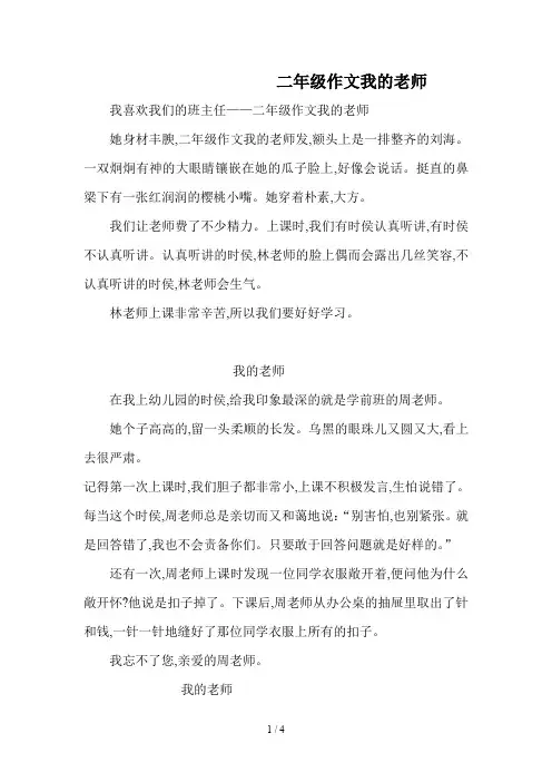 二年级作文我的老师 2