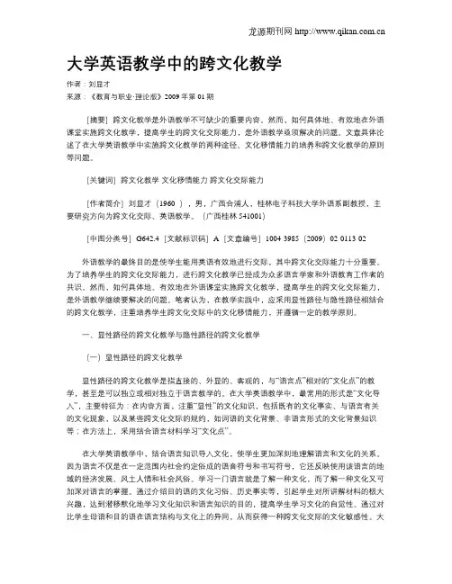 大学英语教学中的跨文化教学.doc