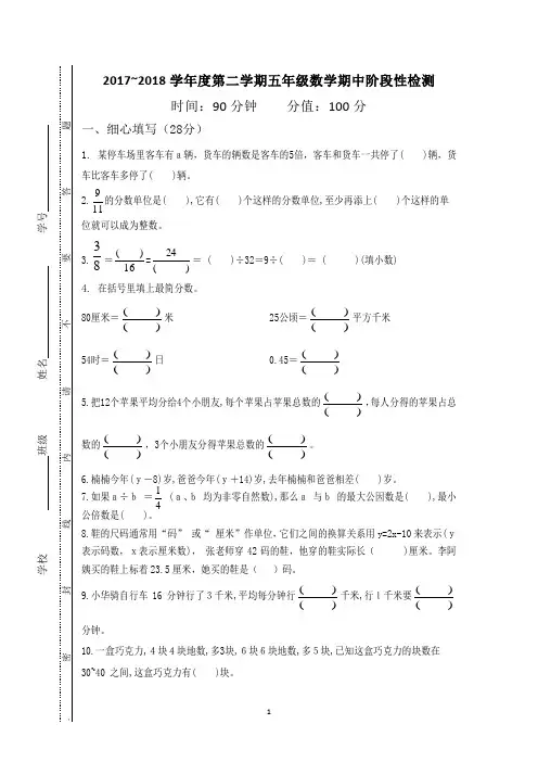 2019~2020学年度第二学期苏教版五年级数学期中阶段性检测