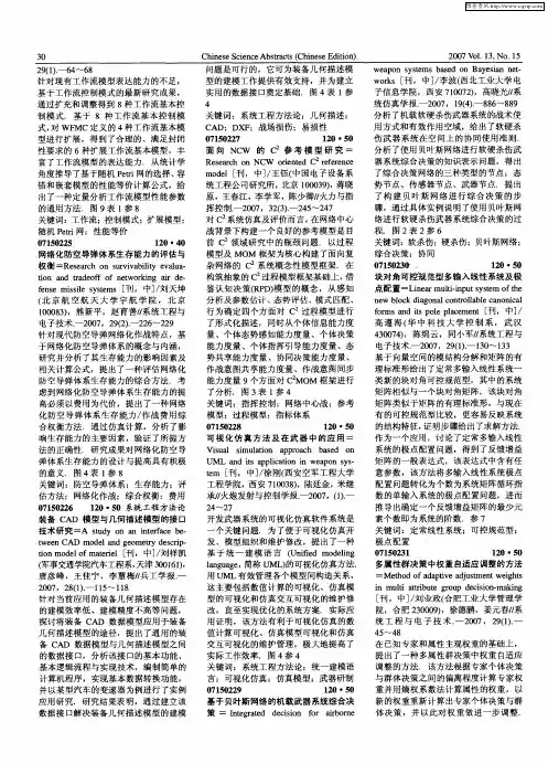 系统工程方法论 2