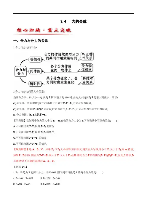 力的合成-(导)学案 2