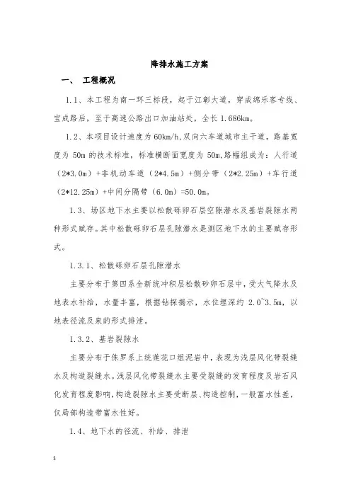 降排水施工方案