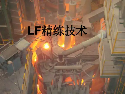 LF精炼