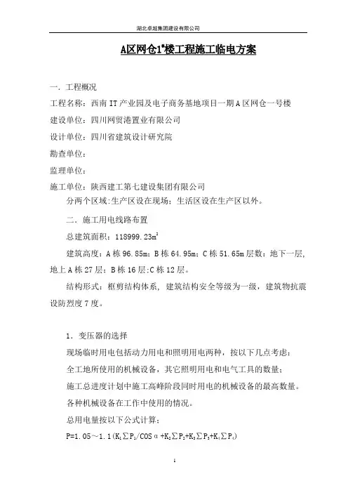 工程临水临电施工方案