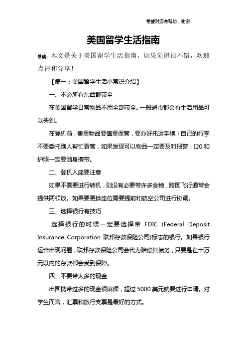 美国留学生活指南
