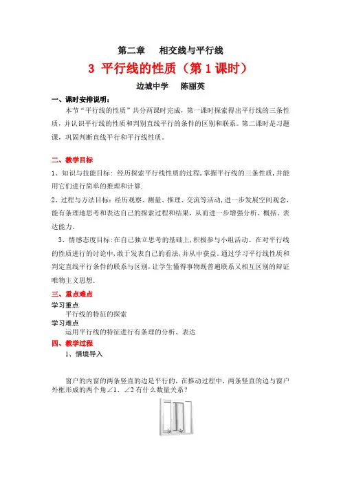 数学北师大版七年级下册3 平行线的性质(第1课时)