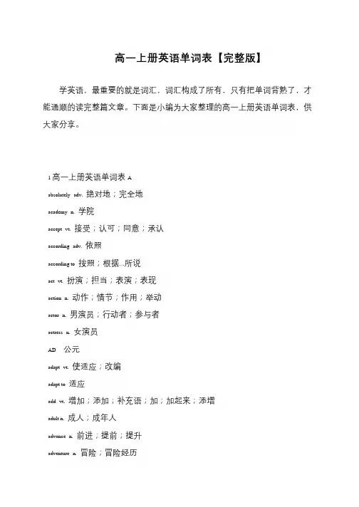 高一上册英语单词表【完整版】