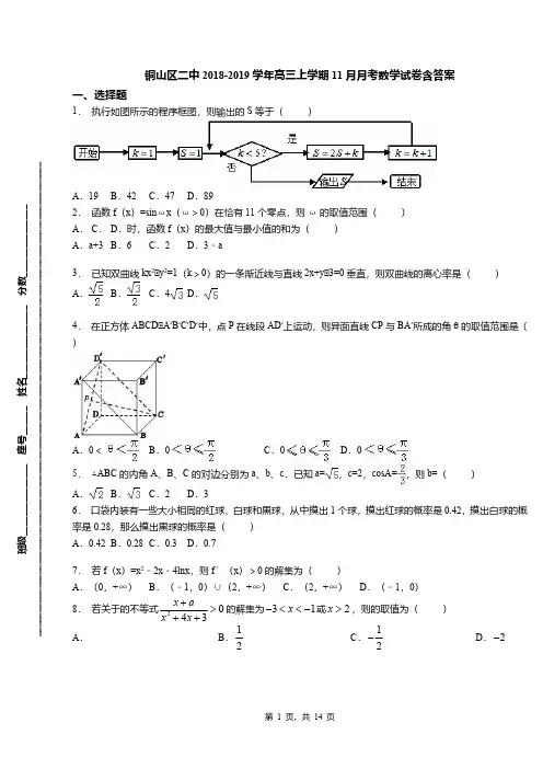 铜山区二中2018-2019学年高三上学期11月月考数学试卷含答案
