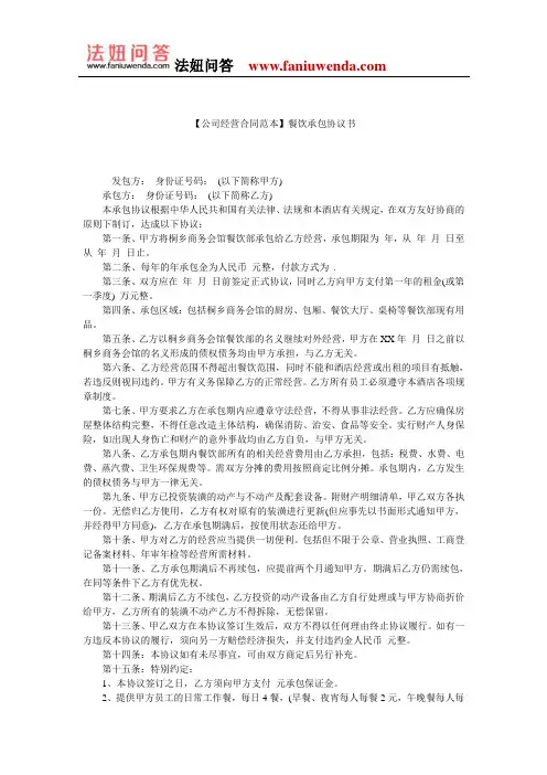 【承包经营合同范本】餐饮承包协议书