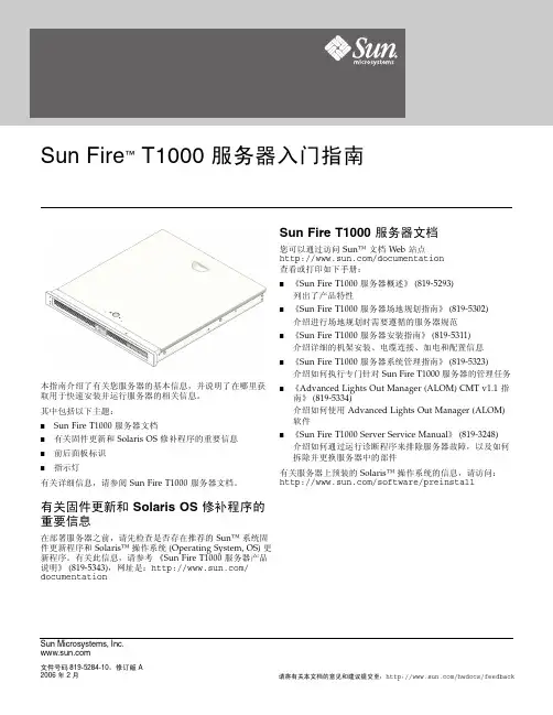Sun Fire T1000 Server Getting Started Guide (zh)