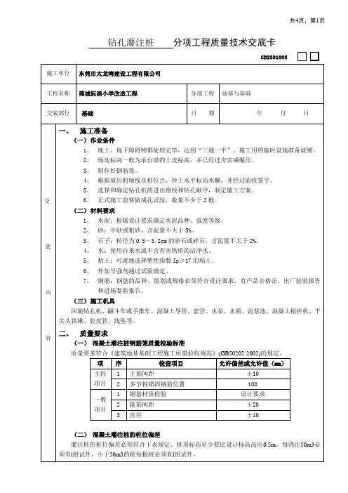 钻孔灌注桩工程技术交底