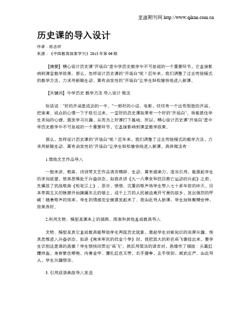 历史课的导入设计