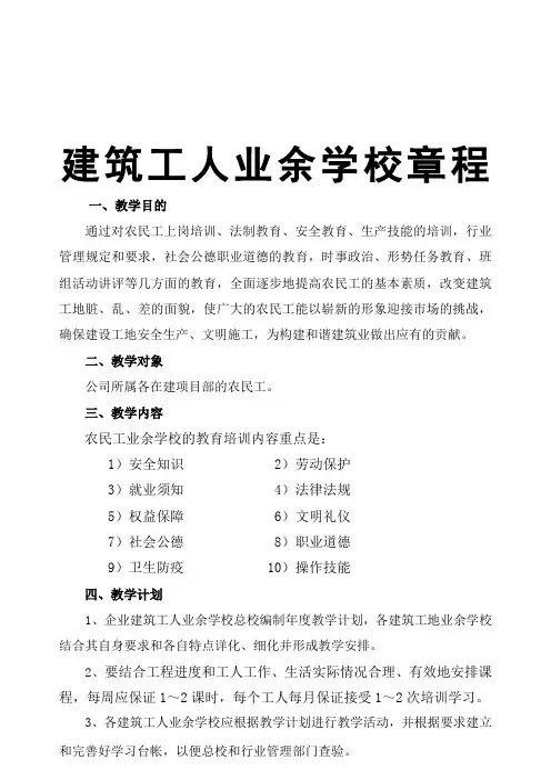 建筑工人业余学校铭牌