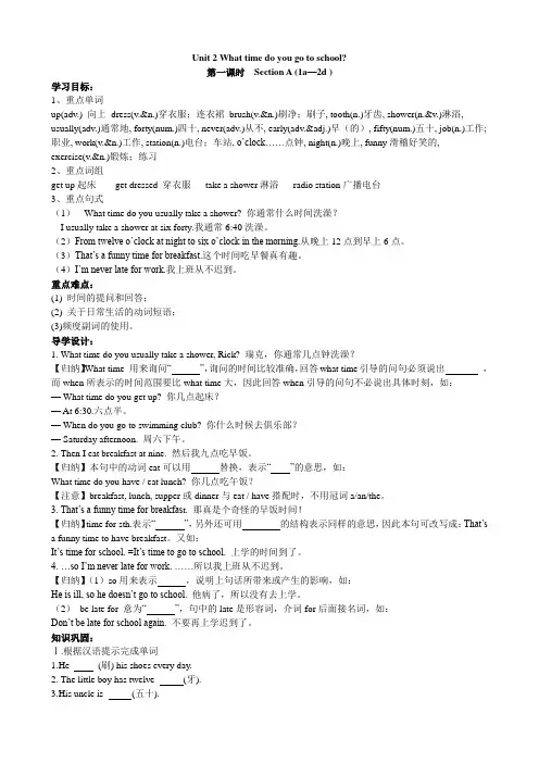 人教版英语七年级下册  Unit 2 Section A(1a-2d)