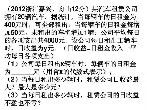 2012二次函数应用及最值中考题汇编