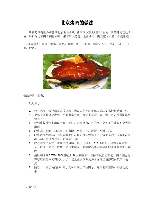 北京烤鸭的做法