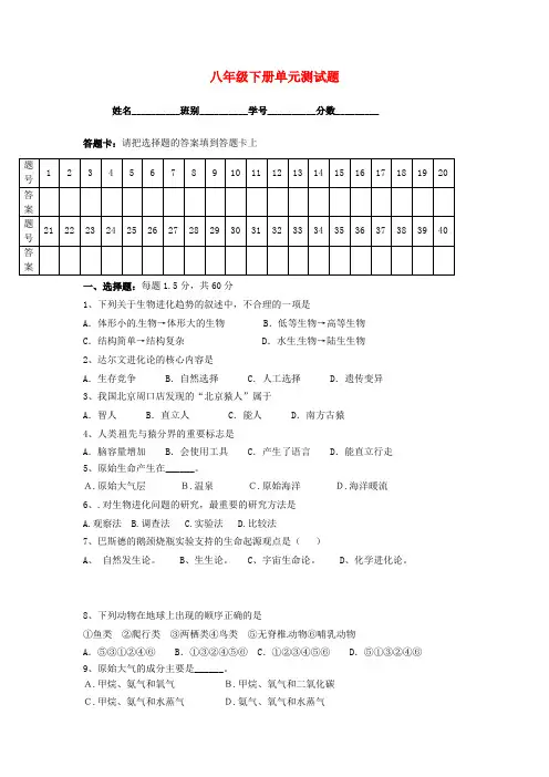北师大版八年级生物下册单元测试题