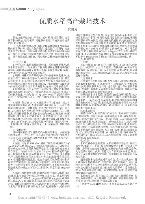 优质水稻高产栽培技术