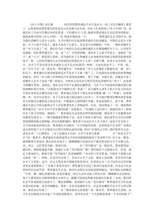 《乡土中国》读后感 2