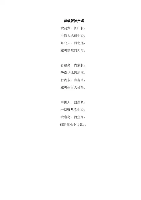 最新2017-2018学年度部编版人教版二年级语文下册识字1   神洲谣(类文)