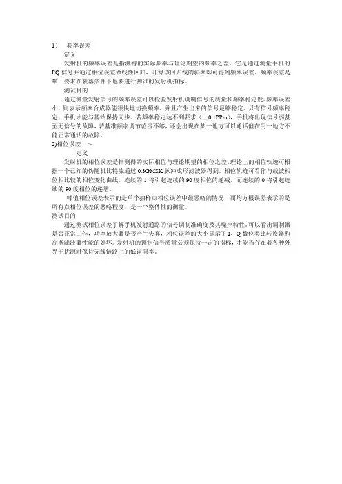 频率误差相位误差