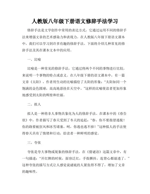 人教版八年级下册语文修辞手法学习