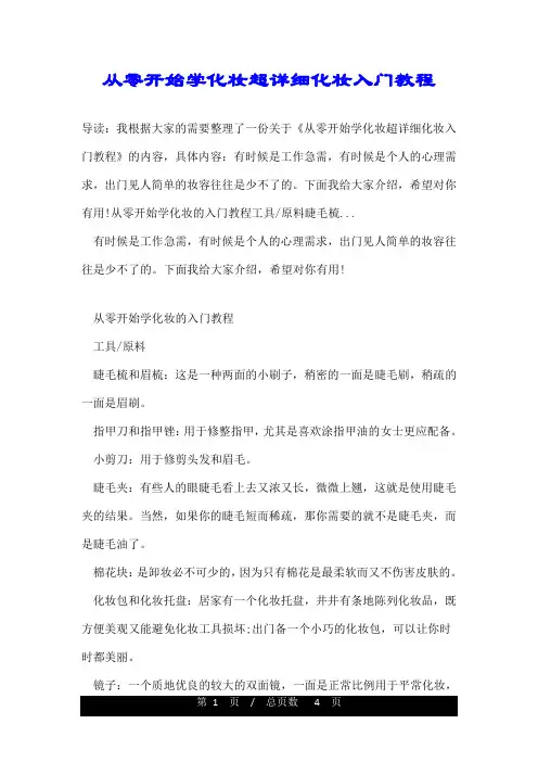 从零开始学化妆超详细化妆入门教程
