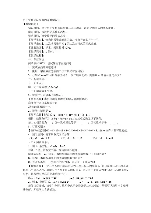 十字相乘法教学设计 2