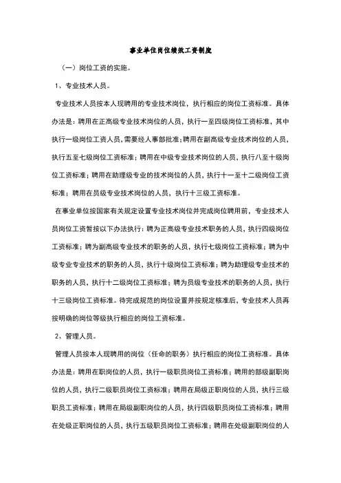 事业单位岗位绩效工资制度