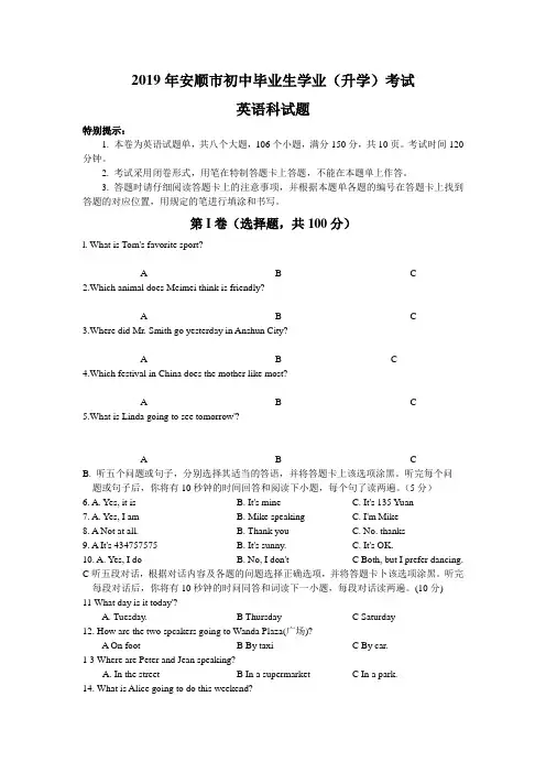2019年贵州省安顺市中考英语试题(WORD版含答案)
