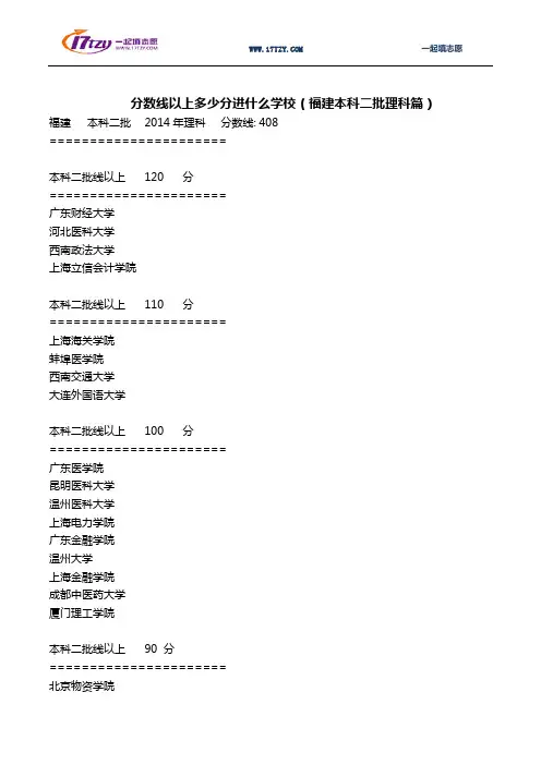 分数线以上多少分进什么学校(福建本科二批理科篇)